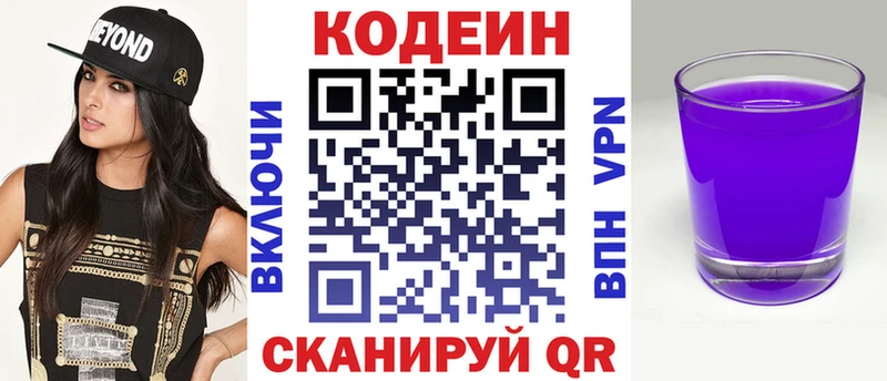Кодеин напиток Lean (лин)  Пыталово 